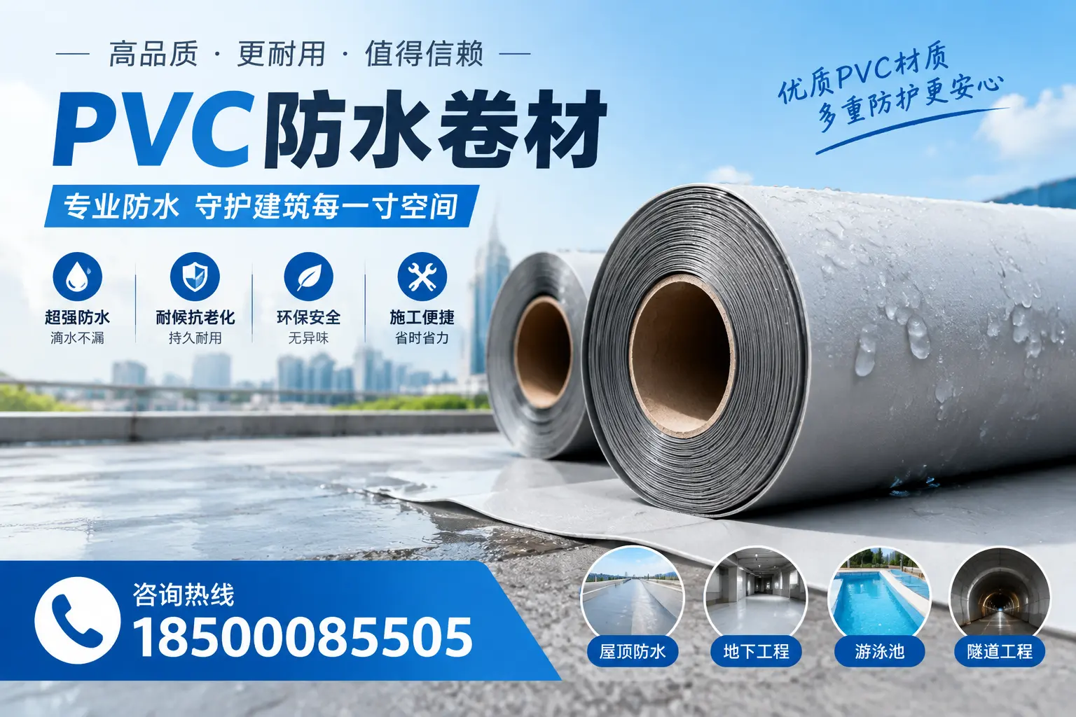 如何评估PVC防水卷材的性价比？东方消费者必读