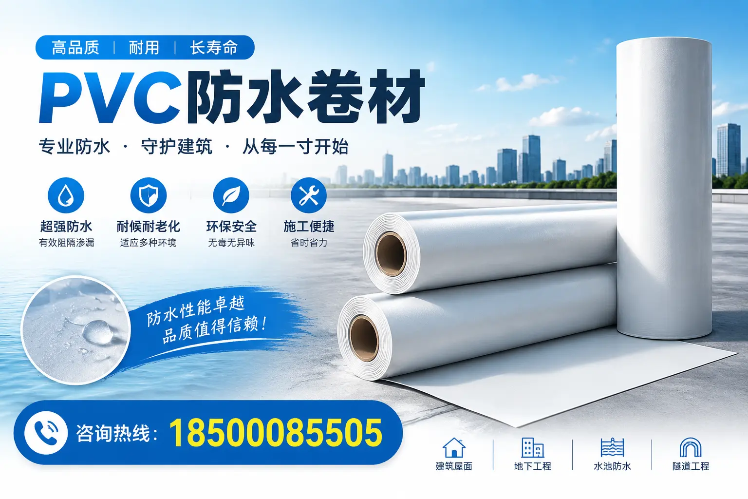 如何正确使用PVC防水卷材，提升家居防水效果，适合东方的用户