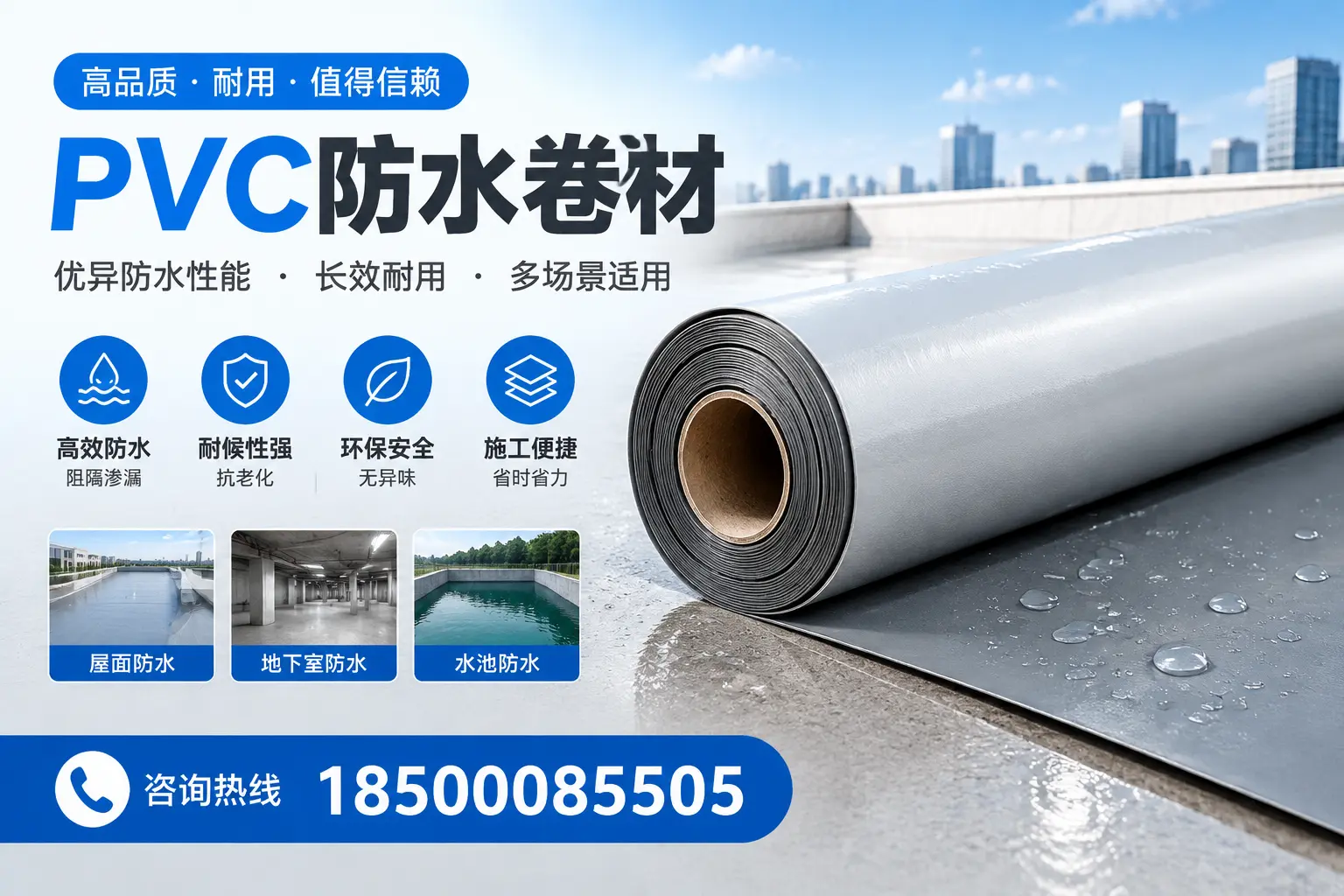 PVC防水卷材的市场竞争分析,东方品牌选择参考