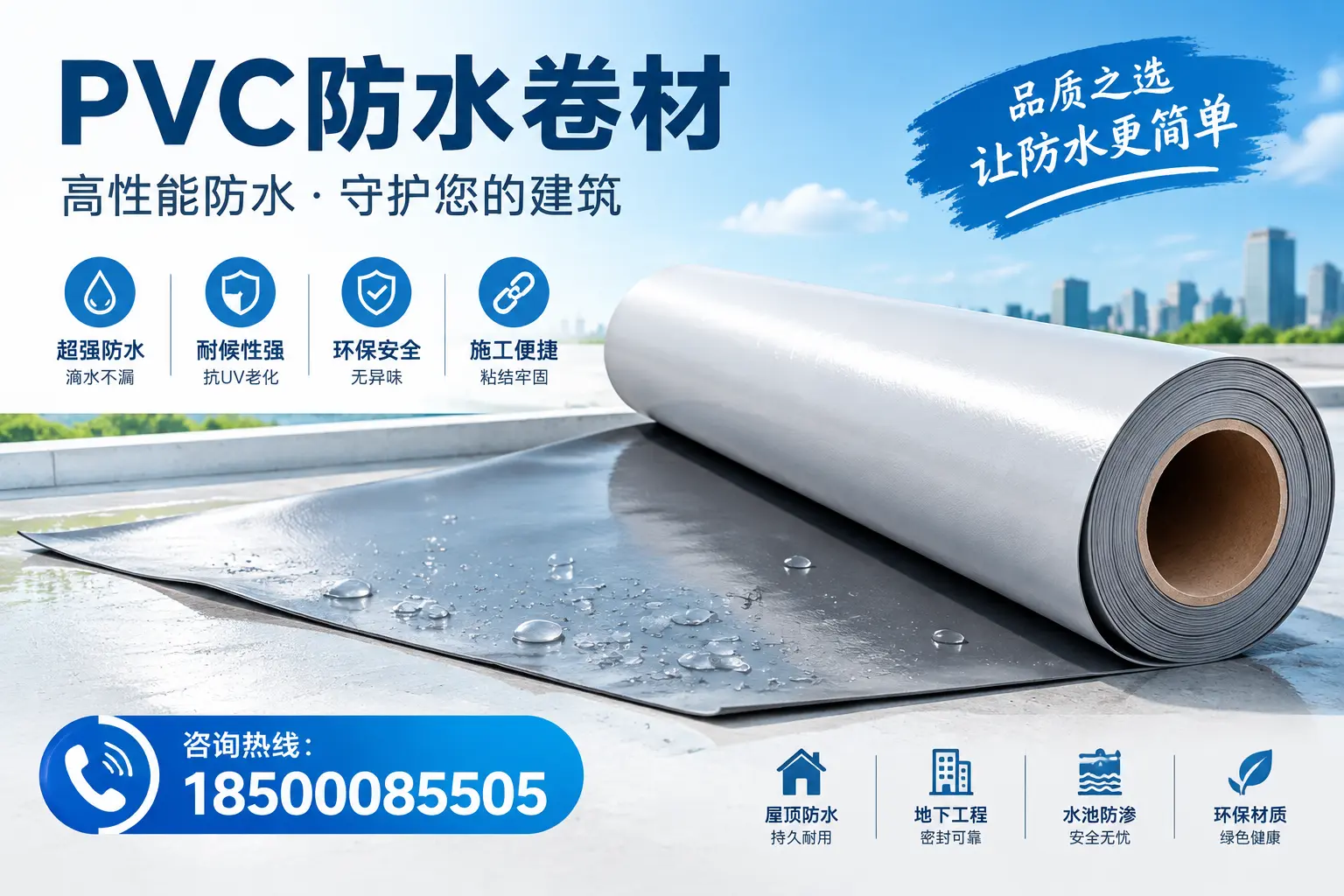 PVC防水卷材与其他防水材料的对比,东方用户的决策参考