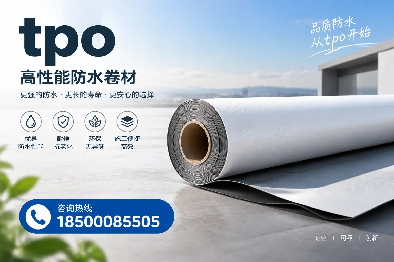 如何选择适合的tpo材料?东方企业选型指南