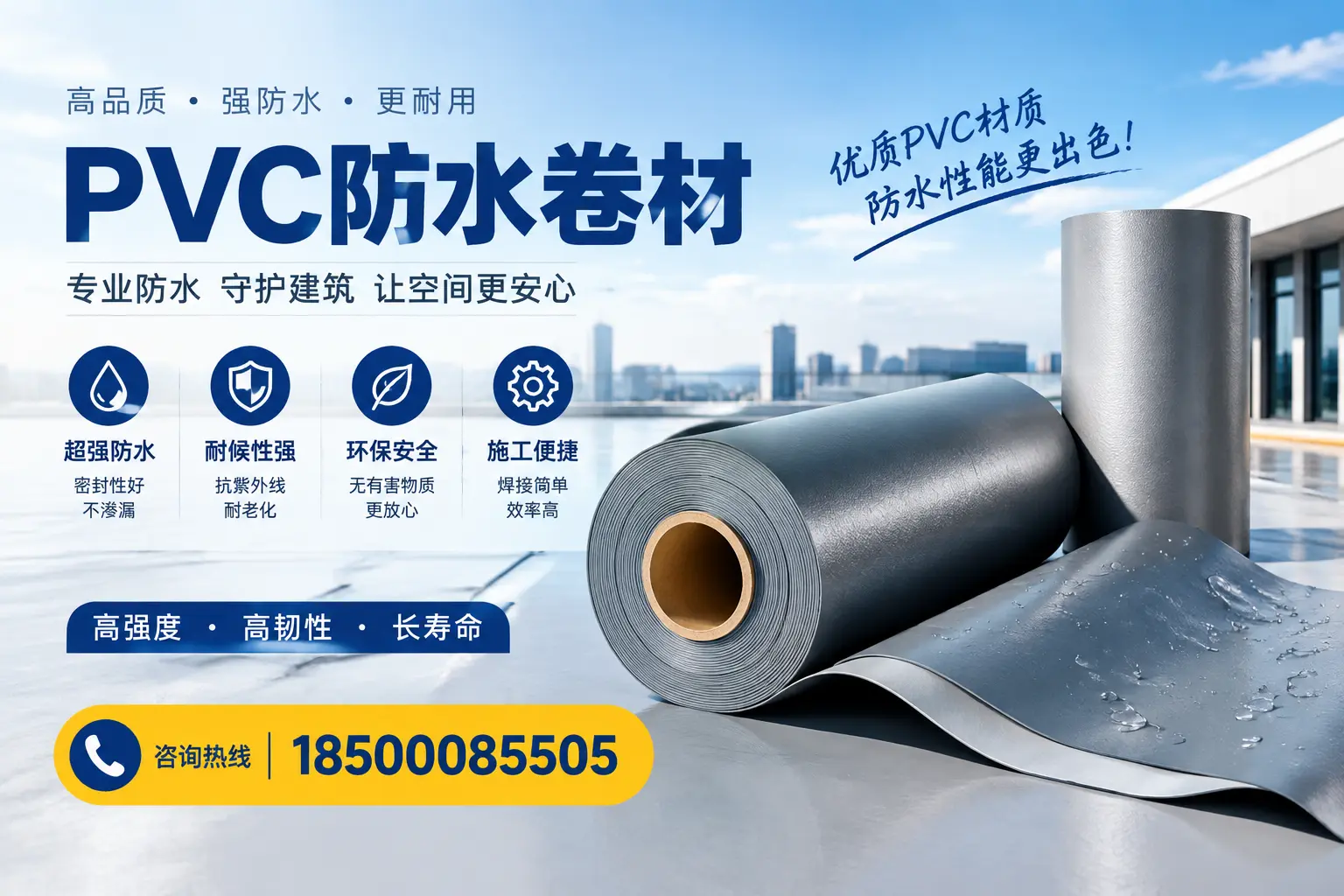 如何判断PVC防水卷材的质量优劣？东方选购技巧